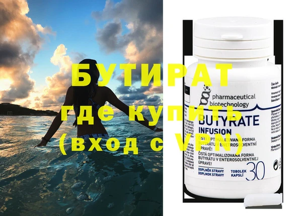 бутират Бронницы